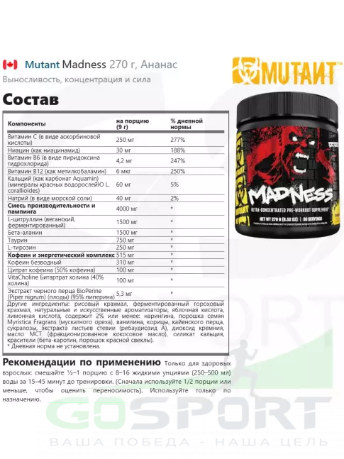 Предтреник Mutant Madness 270 г, Ананас