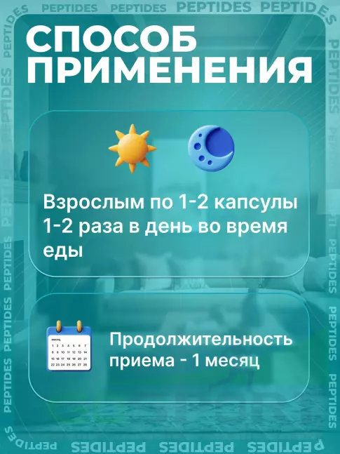 Пептиды Хавинсона PEPTIDES Сигумир (Sigumir) 20 капсул