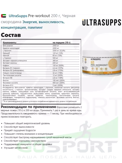 Предтреник в порошке UltraSupps Pre-workout 200 г, Черная смородина Предтреник в порошке UltraSupps Pre-workout 200 г, Черная смородина