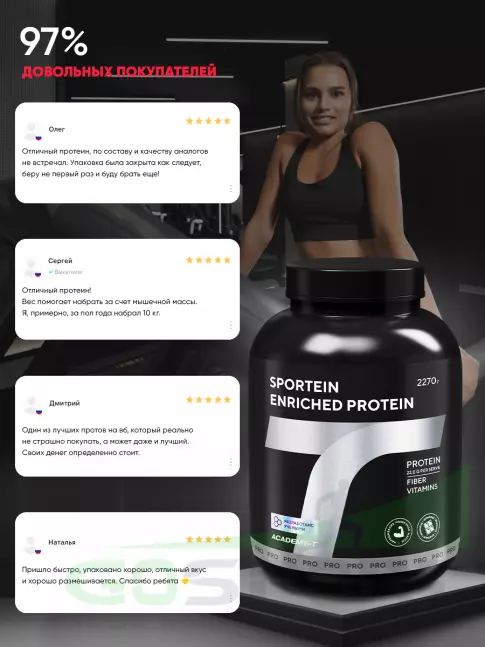 Сывороточный протеин Академия-Т Sportein Enriched Protein 2270 г, Шоколад