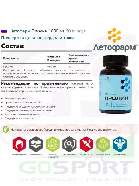  Летофарм Пролин 1000 мг 60 капсул