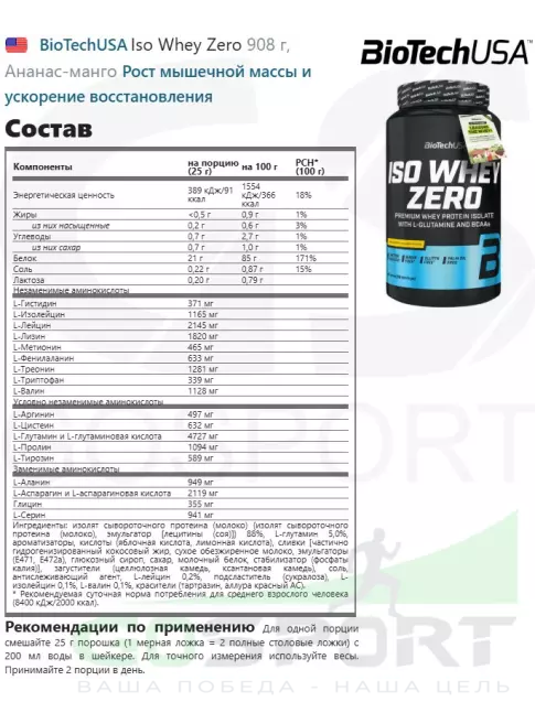 Изолят протеина BioTechUSA Iso Whey Zero 908 г, Ананас-манго