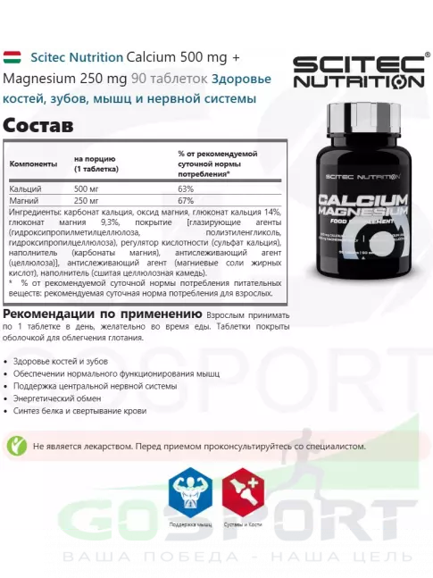Кальций & магний Scitec Nutrition Calcium 500 mg + Magnesium 250 mg 90 таблеток