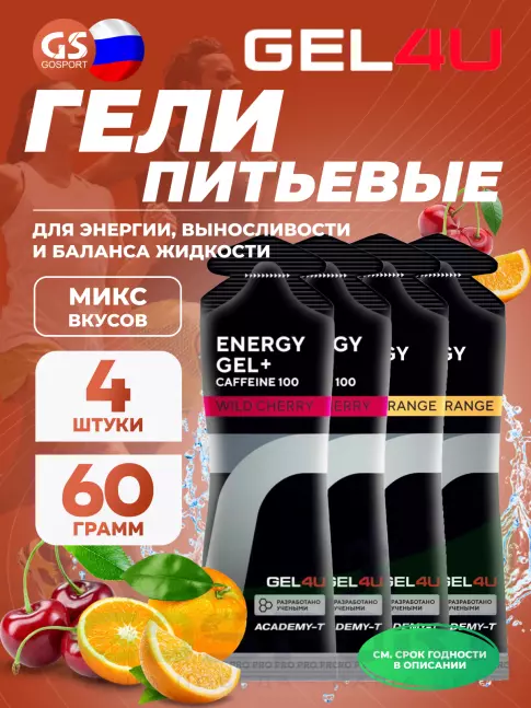 Гель питьевой GEL4U Energy Gel MIX 4 x 60 г, Апельсин, Вишня