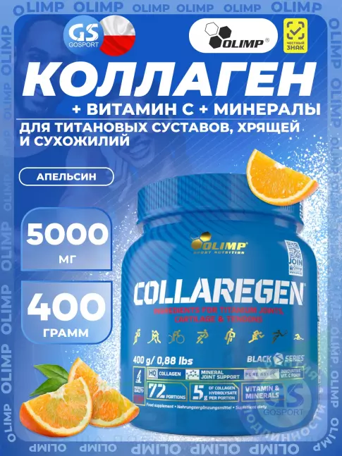Коллаген гидролизованный OLIMP COLLAREGEN 400 г, Апельсин