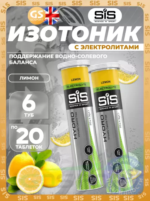 Изотоник SCIENCE IN SPORT (SiS) GO Hydro Tablet 6 x 20 таблеток, Лимон Изотоник SCIENCE IN SPORT (SiS) GO Hydro Tablet 6 x 20 таблеток, Лимон