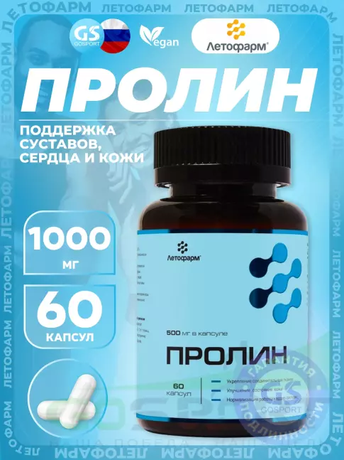Пролин Летофарм Пролин 1000 мг 60 капсул