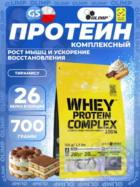Комплексный протеин OLIMP WHEY PROTEIN COMPLEX 100% 700 г, Тирамису