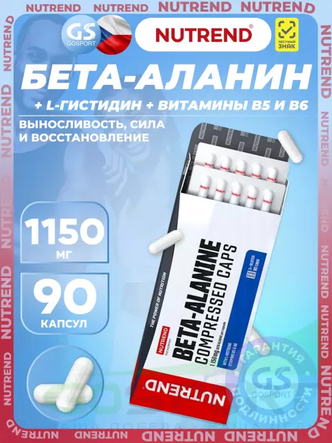Бета-Аланин NUTREND BETA-ALANINE COMPRESSED CAPS 90 капсул