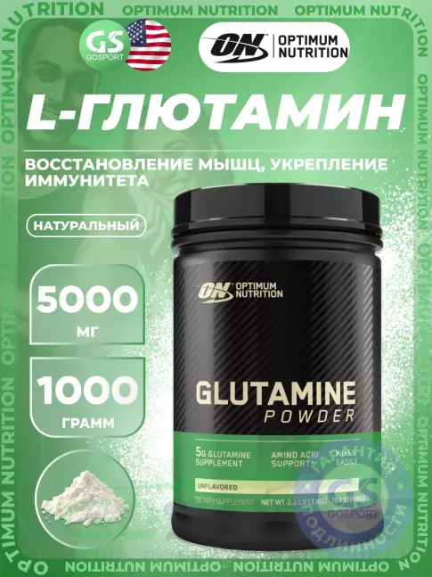 L-Глютамин Optimum Nutrition Glutamine Powder 1000 г, Натуральный L-Глютамин Optimum Nutrition Glutamine Powder 1000 г, Натуральный