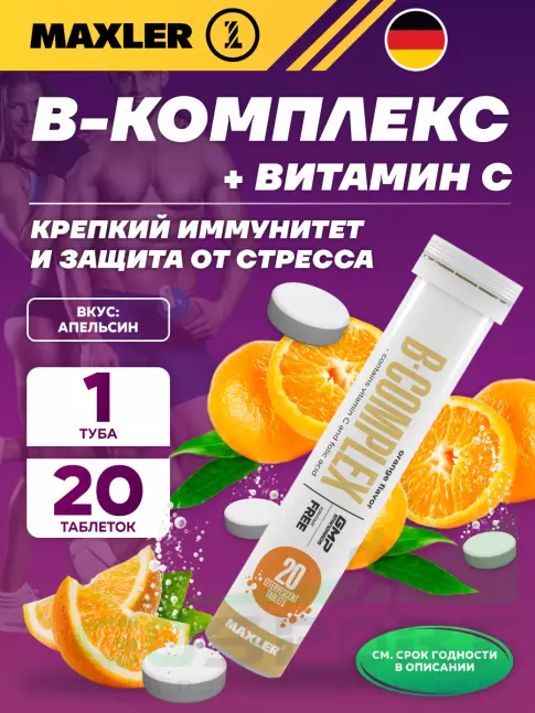  MAXLER B-Complex 20 шипучих таблеток, Апельсин