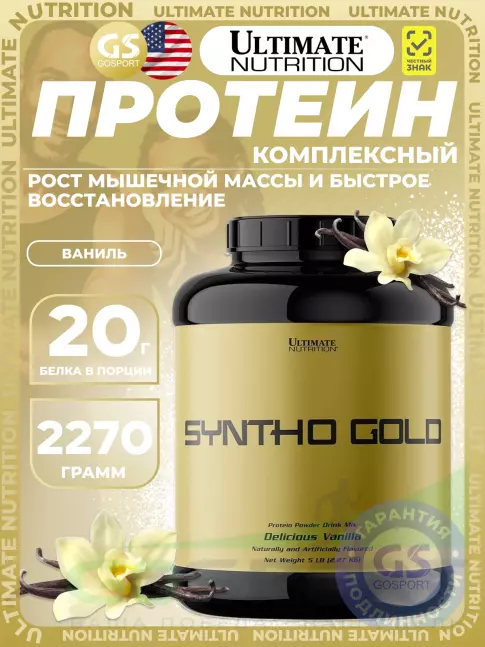 Комплексный протеин Ultimate Nutrition Syntha Gold 2270 г, Ваниль