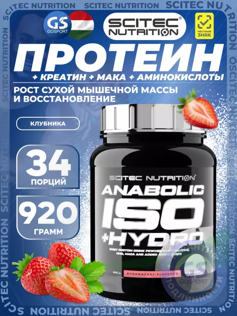 Сывороточный протеин Scitec Nutrition Anabolic ISO + Hydro 920 г, Клубника