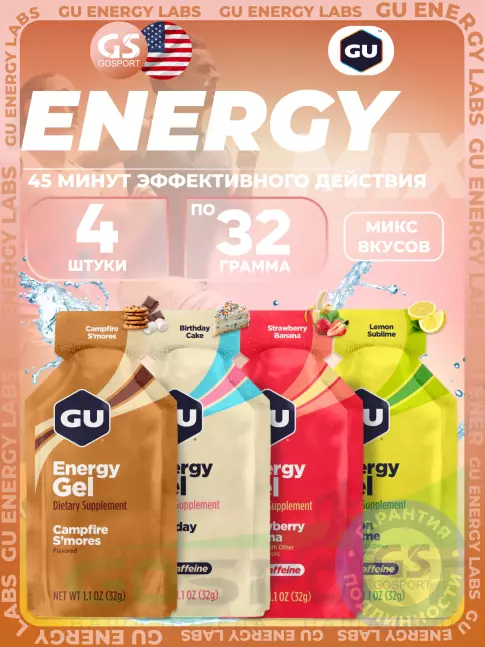Энергетический гель питьевой GU Energy Labs Gel MIX 4 x 32 г, Микс №22 Энергетический гель питьевой GU Energy Labs Gel MIX 4 x 32 г, Микс №22