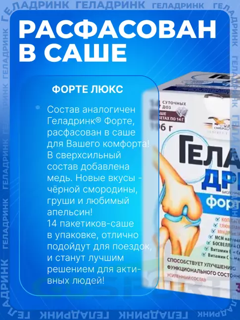Комплекс хондропротекторов ГЕЛАДРИНК Форте Люкс 14 x 14 г, Mix Комплекс хондропротекторов ГЕЛАДРИНК Форте Люкс 14 x 14 г, Mix