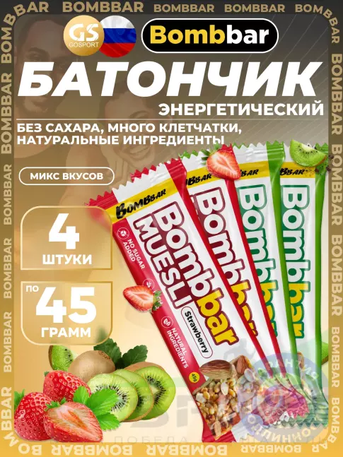 Энергетический батончик BombBar Батончик мюсли 4 x 45 г, Микс 4