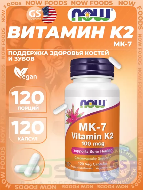Витамин K NOW Foods MK-7 Vitamin K2 100 mcg 120 веган капсул Витамин K NOW Foods MK-7 Vitamin K2 100 mcg 120 веган капсул
