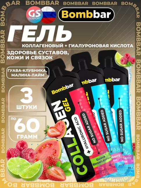 Коллаген жидкий BombBar Collagen gel 5000 mg + hyaluronic acid 3 x 60 г, Микс