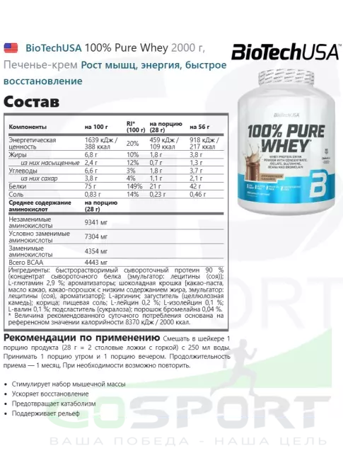 Сывороточный протеин BioTechUSA 100% Pure Whey 2000 г, Печенье-крем