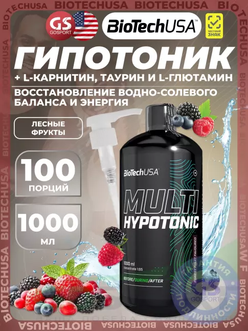 Изотоник BioTechUSA Multi Hypotonic Drink 1:65 1000 мл, Лесные Ягоды