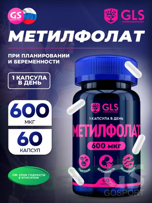  GLS pharmaceuticals Метилфолат (В9 / фолиевая кислота) 600 мг 60 капсул