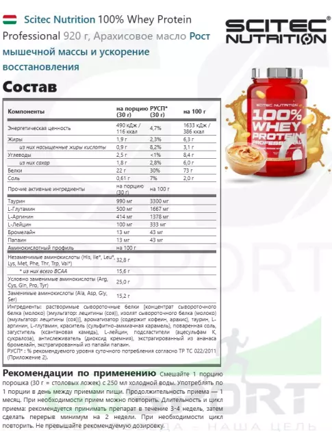 Сывороточный протеин Scitec Nutrition 100% Whey Protein Professional 920 г, Арахисовое масло Сывороточный протеин Scitec Nutrition 100% Whey Protein Professional 920 г, Арахисовое масло