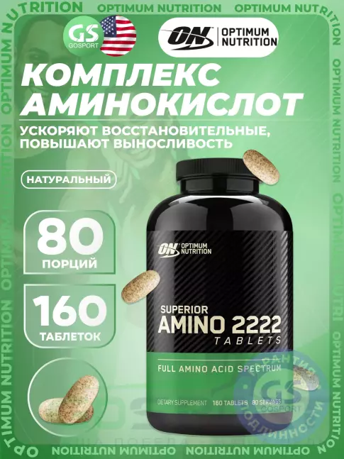 Аминокислоты Optimum Nutrition Superior Amino 2222 160 таблеток