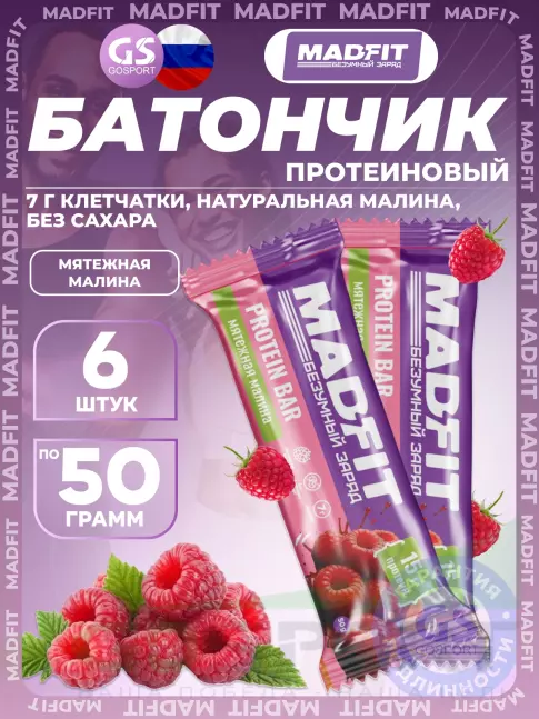 Протеиновый батончик MADFIT Батончик неглазированный Protein bar 6 x 50 г, Мятежная малина Протеиновый батончик MADFIT Батончик неглазированный Protein bar 6 x 50 г, Мятежная малина