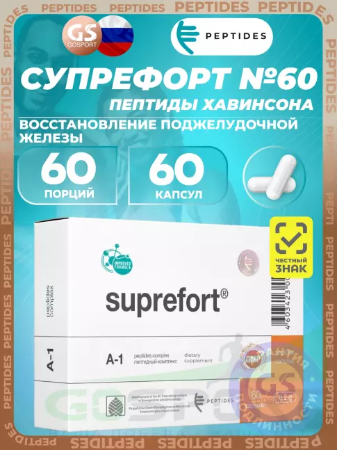 Пептиды Хавинсона PEPTIDES Супрефорт (Suprefort) 60 капсул
