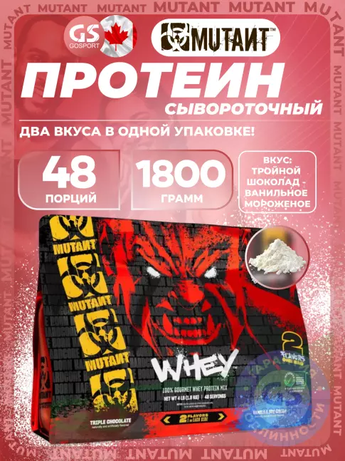 Сывороточный протеин Mutant Whey 1800 г, Тройной Шоколад - Ванильное Мороженое