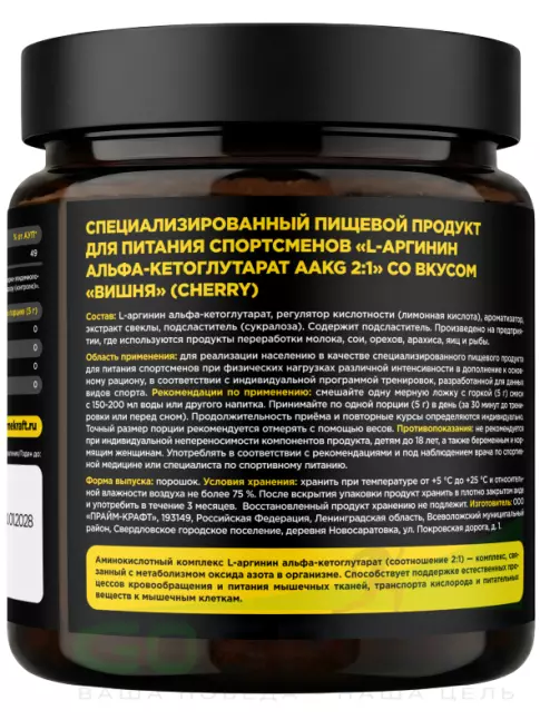 Аргинин / AAKG PRIMEKRAFT L-Аргинин альфа-кетоглутарат ААКG 2:1 200 г, Вишня Аргинин / AAKG PRIMEKRAFT L-Аргинин альфа-кетоглутарат ААКG 2:1 200 г, Вишня