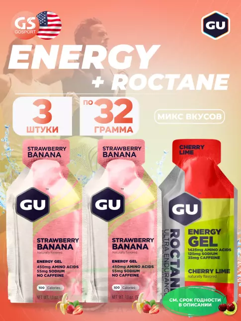 Энергетический гель питьевой GU ENERGY GU Original Energy Gel no caffeine 3 x 32 г, Микс