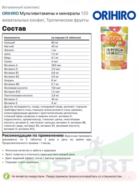 Витаминный комплекс ORIHIRO Мультивитамины и минералы 120 жевательных конфет, Тропические фрукты Витаминный комплекс ORIHIRO Мультивитамины и минералы 120 жевательных конфет, Тропические фрукты