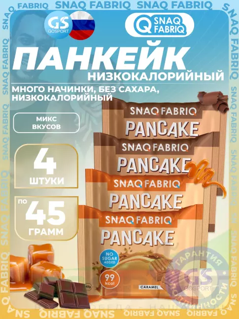 Протеиновый батончик SNAQ FABRIQ Панкейк с начинкой 4 х 45 г, Карамель, Шоколад