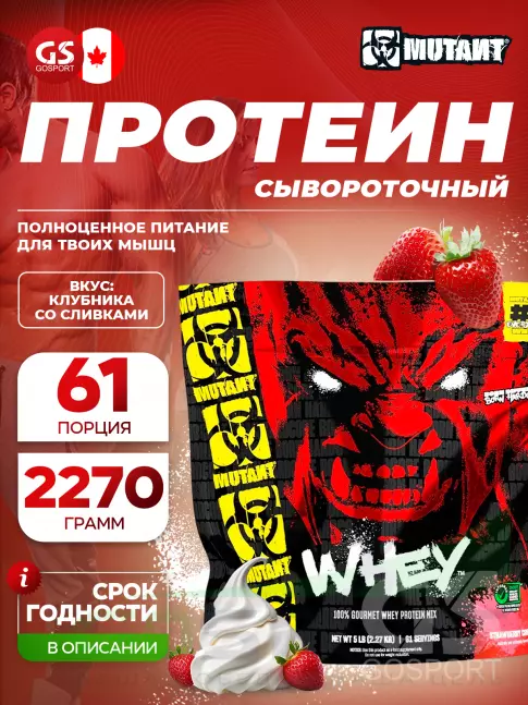  Mutant Whey 2270 г, Клубничный крем