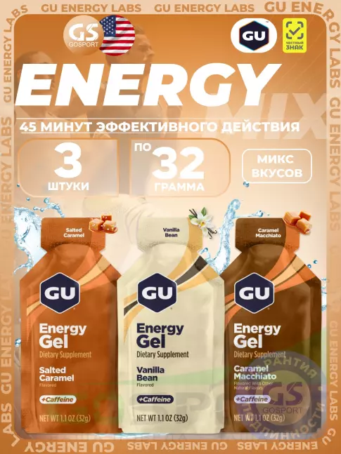 Энергетический гель питьевой GU Energy Labs Gel MIX 3 x 32 г, Микс №12 Энергетический гель питьевой GU Energy Labs Gel MIX 3 x 32 г, Микс №12
