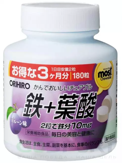 Железо ORIHIRO Железо со вкусом сливы (10 мг) 180 таблеток