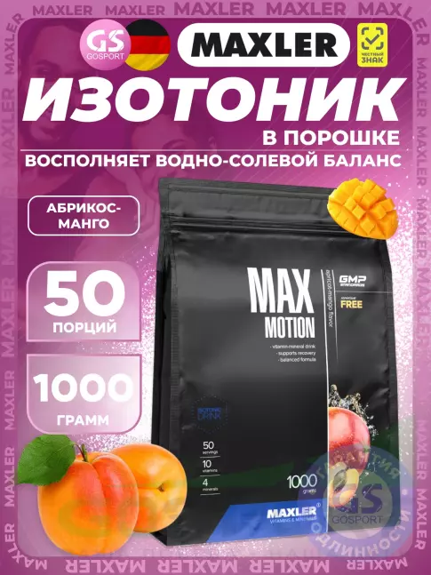 Изотоник MAXLER Max Motion 1000 г, Абрикос-манго