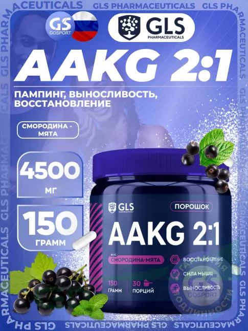 Аргинин / AAKG GLS pharmaceuticals AAKG 2:1 4500 мг 150 г, Смородина - мята