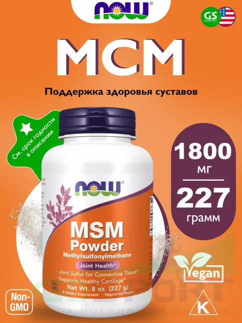 Комплекс хондропротекторов NOW FOODS MSM Pure Powder 8 oz (227 g) 227 г, Натуральный