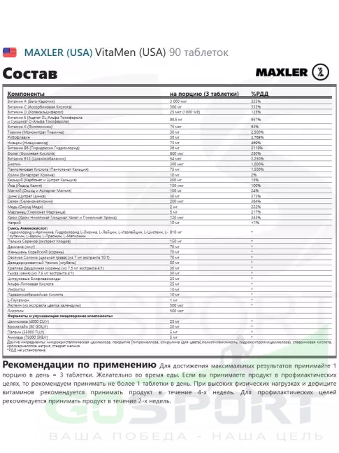  MAXLER VitaMen (USA) 90 таблеток