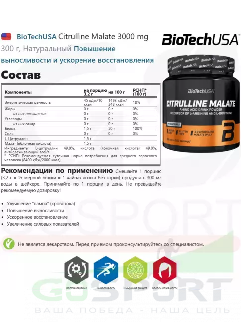 Цитруллин BioTechUSA Citrulline Malate 3000 mg 300 г, Натуральный