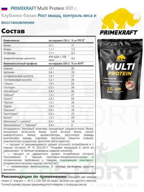 Комплексный протеин PRIMEKRAFT Multi Protein 900 г, Клубника-банан Комплексный протеин PRIMEKRAFT Multi Protein 900 г, Клубника-банан