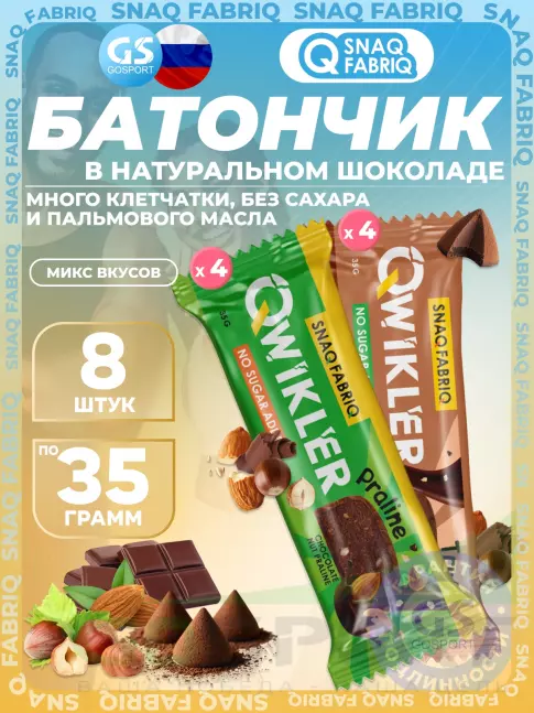 Протеиновый батончик SNAQ FABRIQ Шоколадный батончик QWIKLER 8 x 35 г, Микс 13
