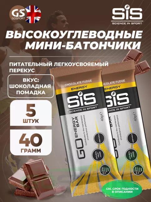 Энергетический батончик SCIENCE IN SPORT (SiS) GO Energy Mini Bar 5 x 40 г, Шоколад
