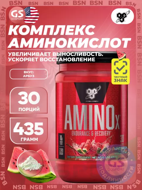 БСАА BSN Amino-X 2:1:1 435 г, Арбуз БСАА BSN Amino-X 2:1:1 435 г, Арбуз