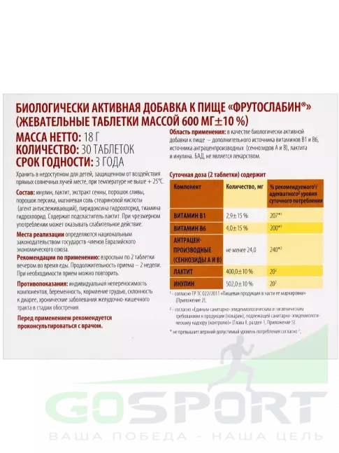  ВИТАМИР Фрутослабин 30 таблеток