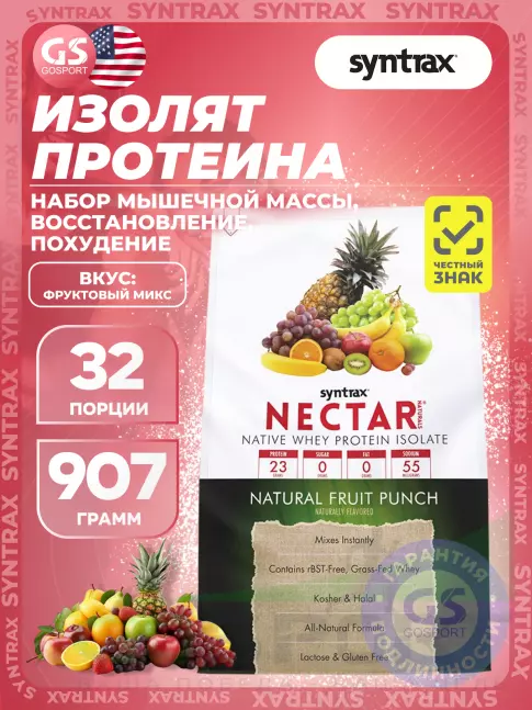  SYNTRAX Nectar Naturals 907 г, Фруктовый пунш