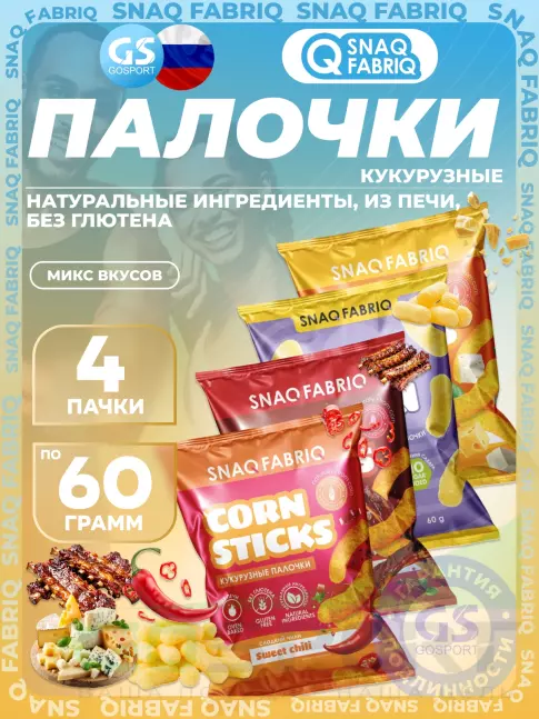 Снеки SNAQ FABRIQ Кукурузные палочки Puff Corn 4 x 60 г, Микс 4 Снеки SNAQ FABRIQ Кукурузные палочки Puff Corn 4 x 60 г, Микс 4