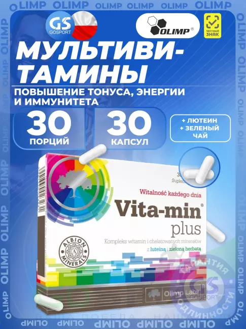 Витаминный комплекс OLIMP Vita-Min Plus 30 капсул